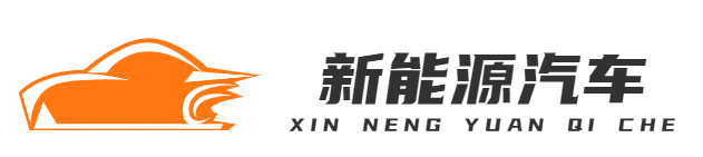 新能源汽车—重庆益仁成网络有限公司